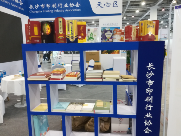 日大長(zhǎng)沙印刷廠精裝書印刷品展覽